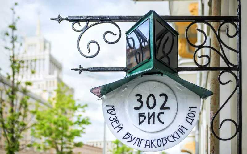 Экскурсия-квест «Москва Булгакова»