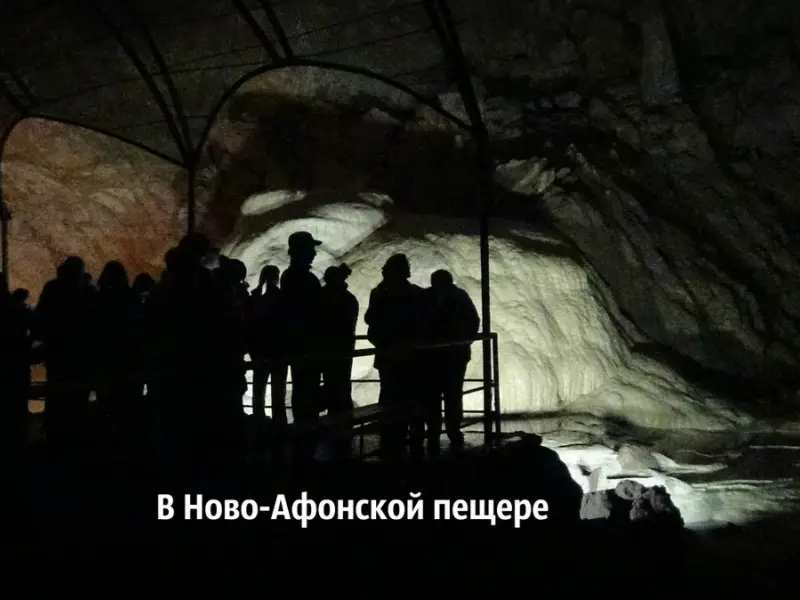 Из Сочи — в Гагру, Новый Афон и на озеро Рица за красотой и наследием Абхазии