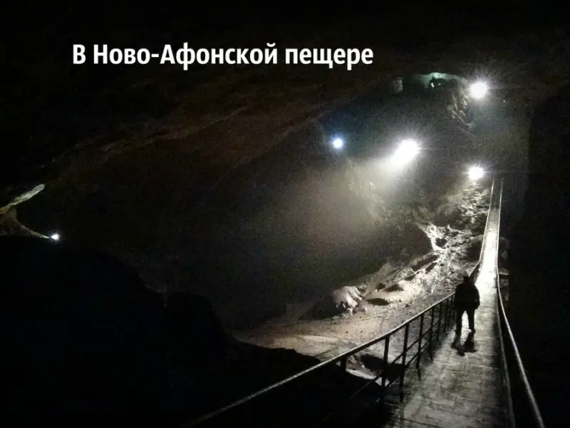 Через Гагру в Новый Афон (из Сочи)