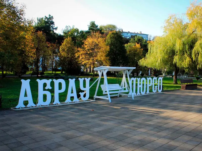 Самый лучший день в Абрау-Дюрсо