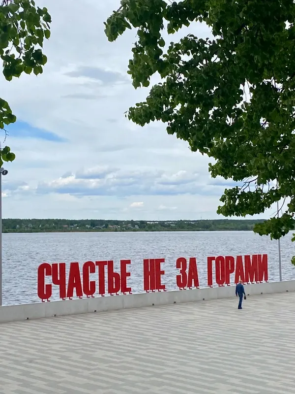 Пермь — современный город с историей