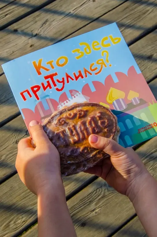 Экскурсия для всей семьи «Кто здесь притулился» (5+)